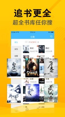 掌上阅读免费小说截图