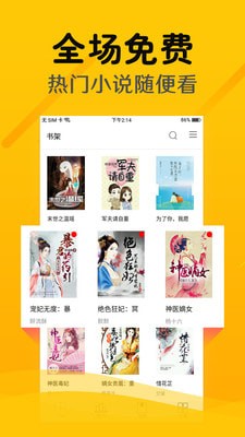 掌上阅读免费小说截图