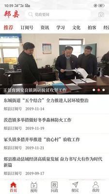 云上郏县截图
