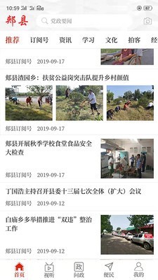 云上郏县截图