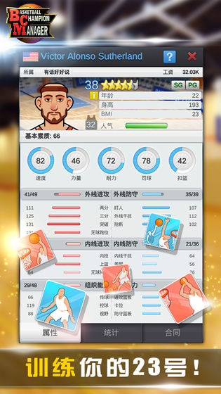 篮球经理截图
