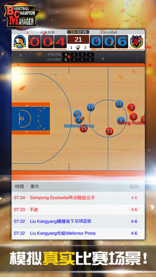 篮球经理截图