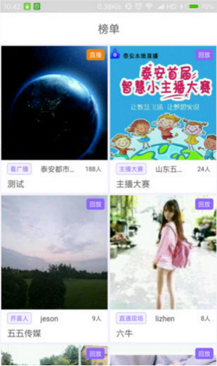 本地直播截图