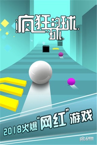 疯狂的球球3D截图