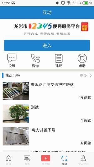 e龙岩截图