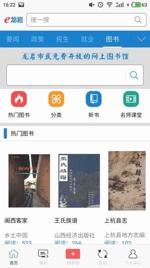 e龙岩截图