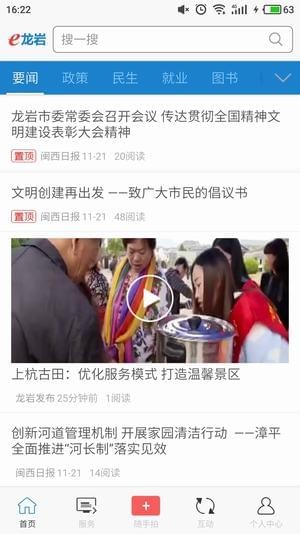 e龙岩截图