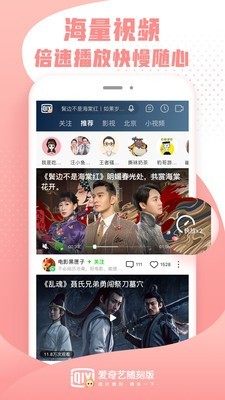爱奇艺随刻版手机版下载-爱奇艺随刻版app下载最新版9.14.1