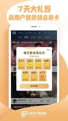 爱奇艺随刻版手机版下载-爱奇艺随刻版app下载最新版9.14.1