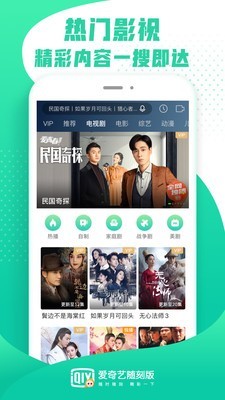 爱奇艺随刻版手机版下载-爱奇艺随刻版app下载最新版9.14.1
