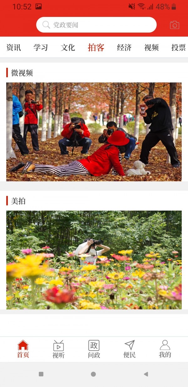 云上汤阴截图