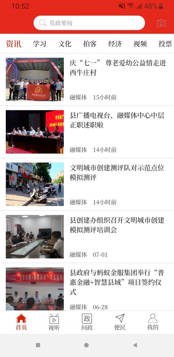云上汤阴截图