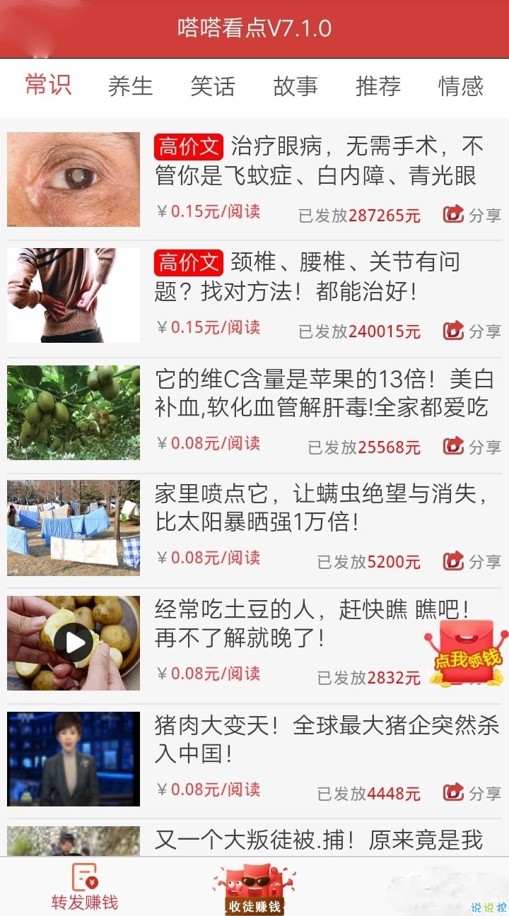 嗒嗒看点截图