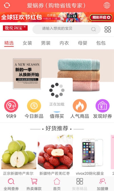 爱蜗券截图