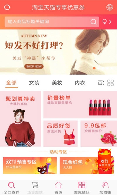 爱蜗券截图
