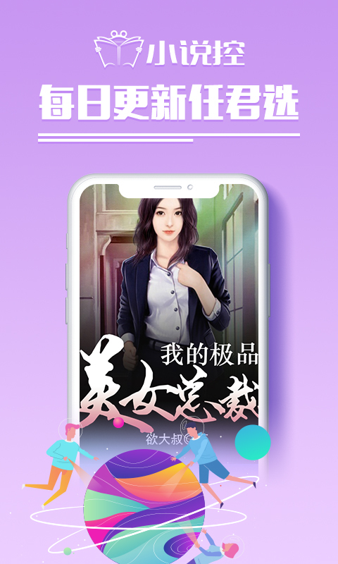 小说控截图