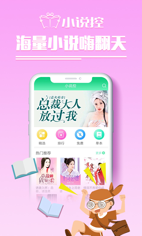 小说控截图