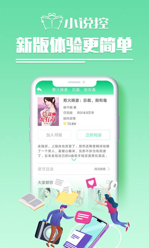 小说控截图