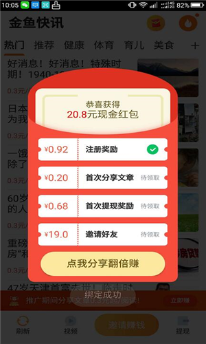 金鱼快讯截图