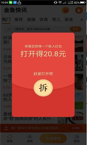 金鱼快讯截图