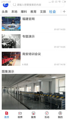 今日南安截图