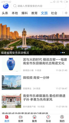 今日南安截图