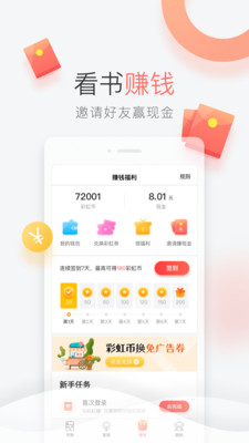彩虹免费小说截图