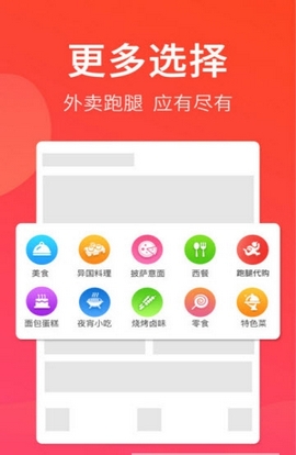 去选外卖下载安装-去选外卖app官网下载19.8.16.0
