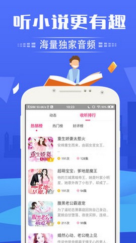 免费听书神器截图