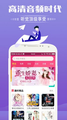 免费听书神器截图