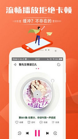 免费听书神器截图