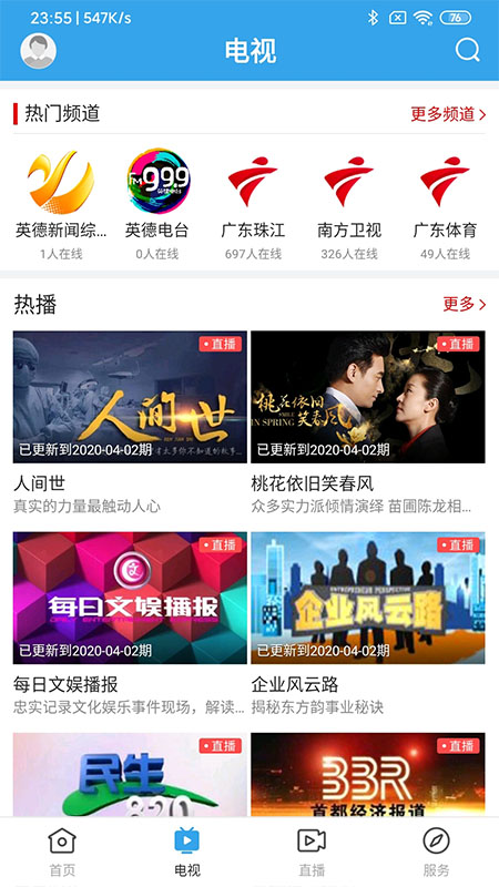 悦英德截图