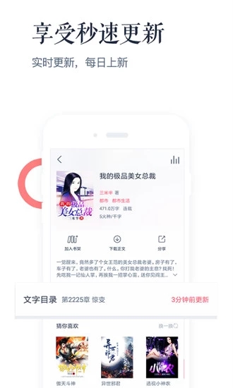 火鸟阅读截图