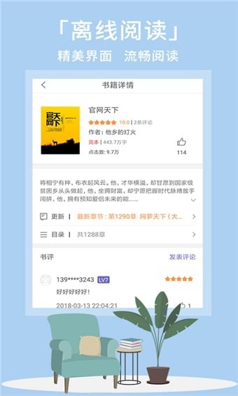 熊掌阅读截图