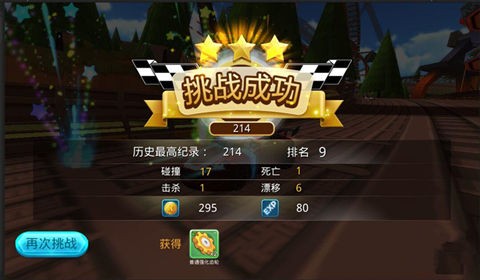 天天漂移截图