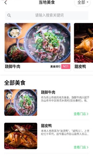 智游乐山截图