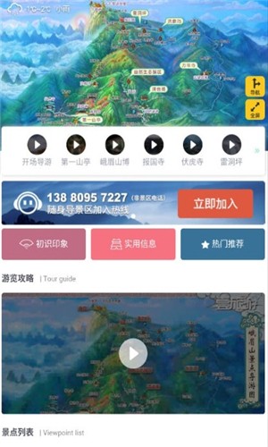 智游乐山截图