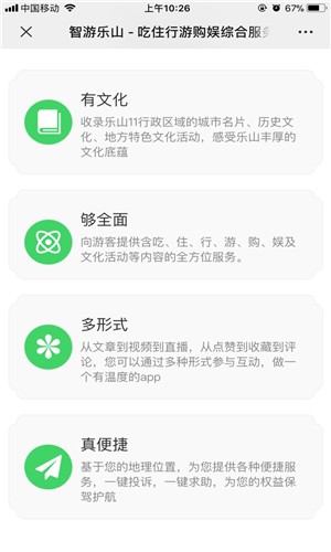 智游乐山截图