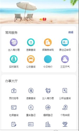 三亚发布截图
