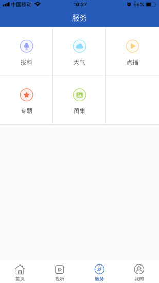 智慧巴林右旗截图