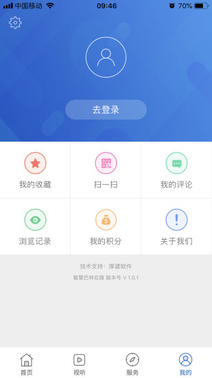 智慧巴林右旗截图