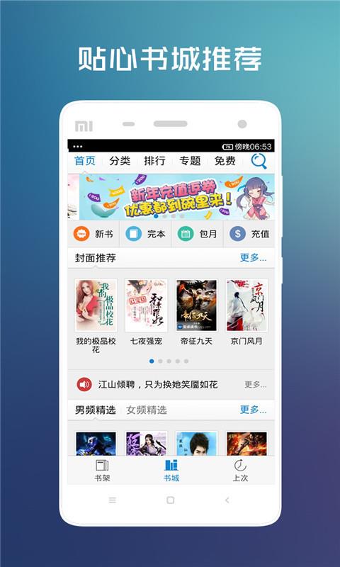 畅读小说截图