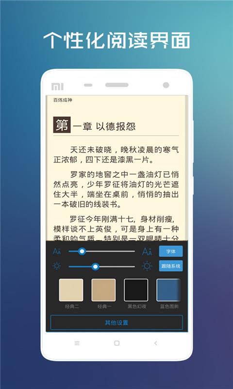畅读小说截图