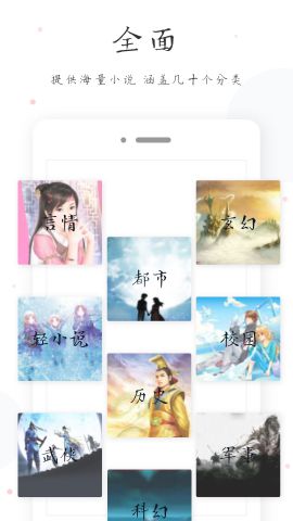 快读全本小说免费电子书截图