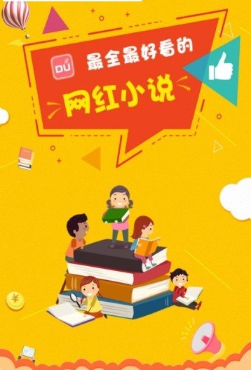 网红小说截图