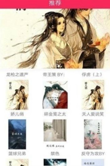 网红小说截图
