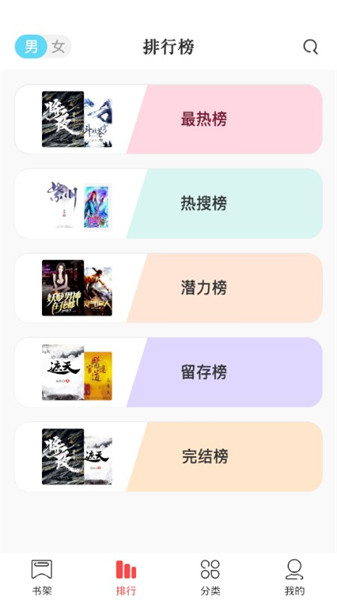 快读全本小说和谐版截图