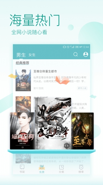 免费全本阅读截图