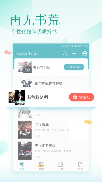 免费全本阅读截图