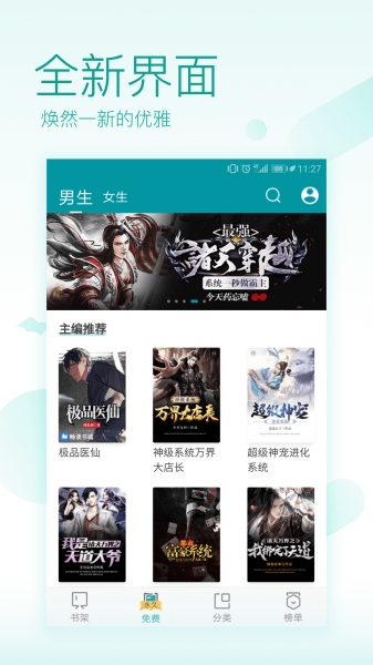 免费全本阅读截图